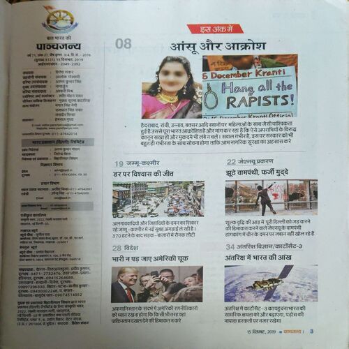 Panchjanya ( 15th December 2019 )