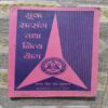 Mook Satsang Tatha Nitya Yoga