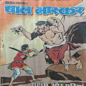 Bal Bhaskar ( 21 September 2001) Bal Bhaskar ( 21 September 2001)