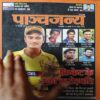 Panchjanya ( 21st February 2016 ) Panchjanya ( 21st February 2016 )