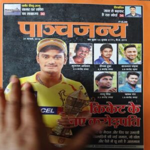 Panchjanya ( 21st February 2016 ) Panchjanya ( 21st February 2016 )