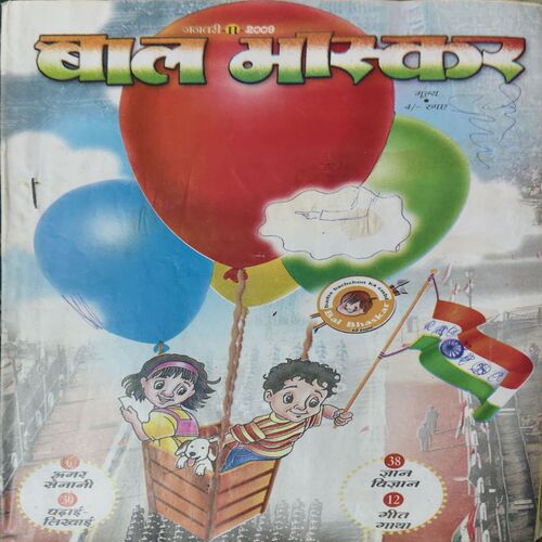 Bal Bhaskar ( 2nd January 2009 ) Bal Bhaskar ( 2nd January 2009 )