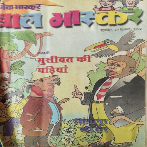 Bal Bhaskar ( 29th December 2000 ) Bal Bhaskar ( 29th December 2000 )