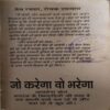 Document_2 Jo Karega Wo Bharega ( By = Anil Mohan) ( No. of Pages = 284 )
