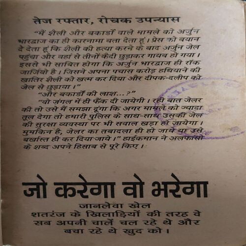 Document_2 Jo Karega Wo Bharega ( By = Anil Mohan) ( No. of Pages = 284 )