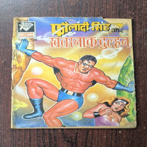 Fauladi Singh Aur Khatrnaak Dulhan