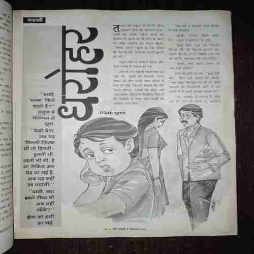 Meri Saheli ( December 2008 )