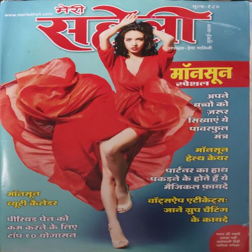 Meri Saheli ( July 2025 ) Meri Saheli ( July 2025 )