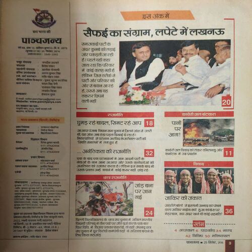 Document_20 Panchajanya ( 25th September 2016 )
