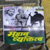 Mahan Vyaktitwa antique Novels & Story books,buy online Novels & Story Books,buy online Novels & Story Books from pastcart,Novels & Story Books,Novels & Story Books online buy,Novels & Story Books online purchase,Novels & Story Books TAGS: BUY Novels & Story Books ONLINE,old Novels & Story Books for sale,pastcart.com