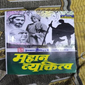 Mahan Vyaktitwa antique Novels & Story books,buy online Novels & Story Books,buy online Novels & Story Books from pastcart,Novels & Story Books,Novels & Story Books online buy,Novels & Story Books online purchase,Novels & Story Books TAGS: BUY Novels & Story Books ONLINE,old Novels & Story Books for sale,pastcart.com