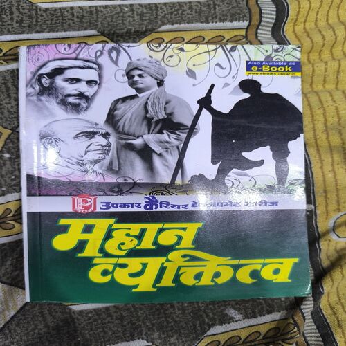 Mahan Vyaktitwa antique Novels & Story books,buy online Novels & Story Books,buy online Novels & Story Books from pastcart,Novels & Story Books,Novels & Story Books online buy,Novels & Story Books online purchase,Novels & Story Books TAGS: BUY Novels & Story Books ONLINE,old Novels & Story Books for sale,pastcart.com