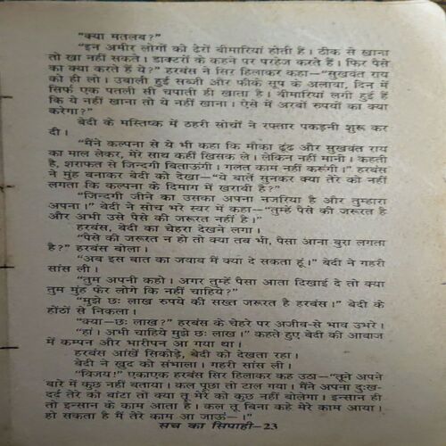 Document_22 Sach Ka Shipahi ( By = Anil Mohan ) ( No. of Pages = 266 )