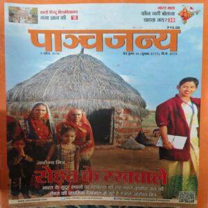 Panchjanya ( 3th April 2016 ) Panchjanya ( 3th April 2016 )