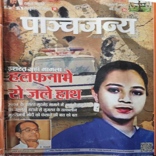 Panchajanya ( 13th March 2016 ) Panchajanya ( 13th March 2016 )