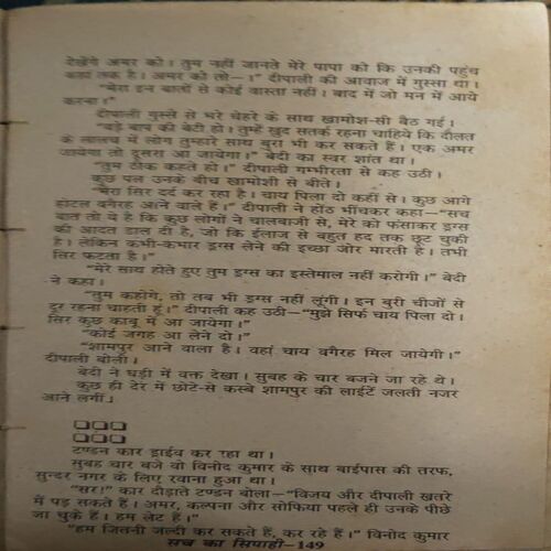 Document_23 Sach Ka Shipahi ( By = Anil Mohan ) ( No. of Pages = 266 )