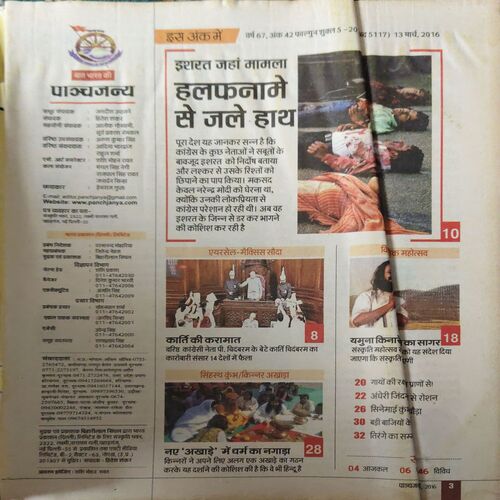 Document_23 Panchajanya ( 13th March 2016 )