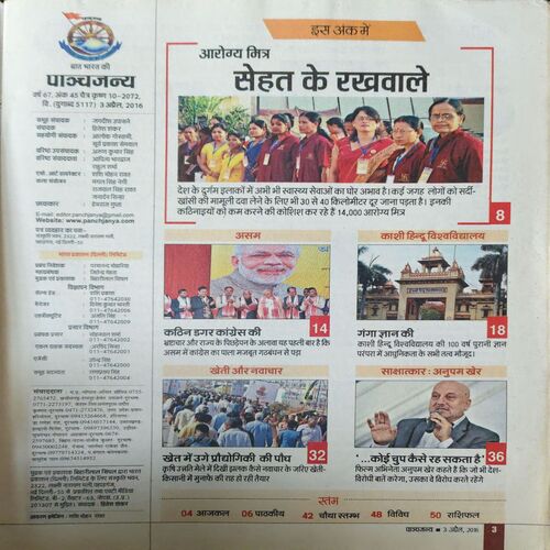 Document_23 Panchjanya ( 3th April 2016 )