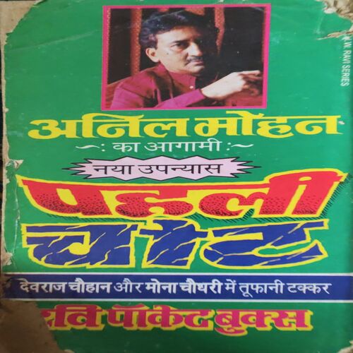Document_24 Sach Ka Shipahi ( By = Anil Mohan ) ( No. of Pages = 266 )