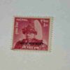 NEPAL 1Paisa POSTAGE STAMP NEPAL 1Paisa POSTAGE STAMP