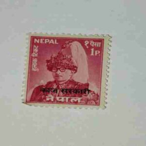NEPAL 1Paisa POSTAGE STAMP NEPAL 1Paisa POSTAGE STAMP