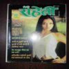 Meri Saheli ( August 2002 ) Meri Saheli ( August 2002 )