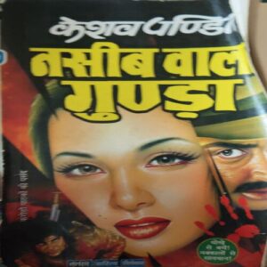 Naseeb Wala Gunda ( By = Keshav Pandit ) ( No. of Pages = 223 )