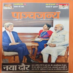 Panchjanya ( 11th September 2016 )