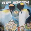 Bal Bhaskar ( 1st February 2009) Bal Bhaskar ( 1st February 2009)