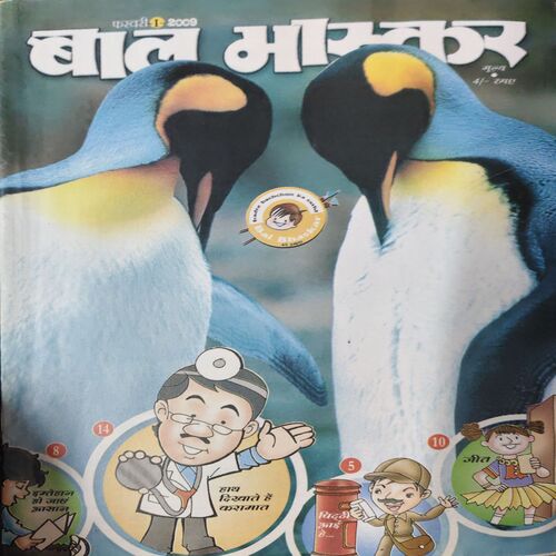 Bal Bhaskar ( 1st February 2009) Bal Bhaskar ( 1st February 2009)