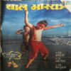 Bal Bhaskar ( 3rd April 2011 ) Bal Bhaskar ( 3rd April 2011 )