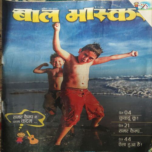 Bal Bhaskar ( 3rd April 2011 ) Bal Bhaskar ( 3rd April 2011 )
