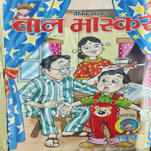 Bal Bhaskar ( 28th June 2002 ) Bal Bhaskar ( 28th June 2002 )