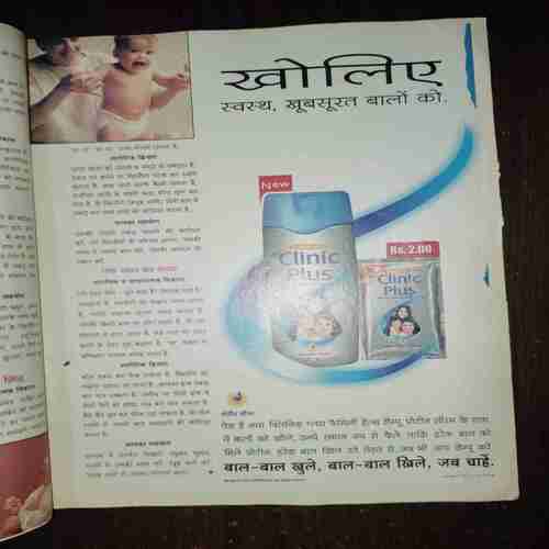 Meri Saheli ( August 2002 ) Meri Saheli ( August 2002 )