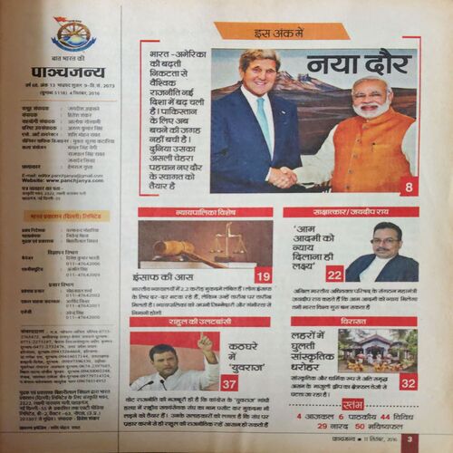 Panchjanya ( 11th September 2016 )