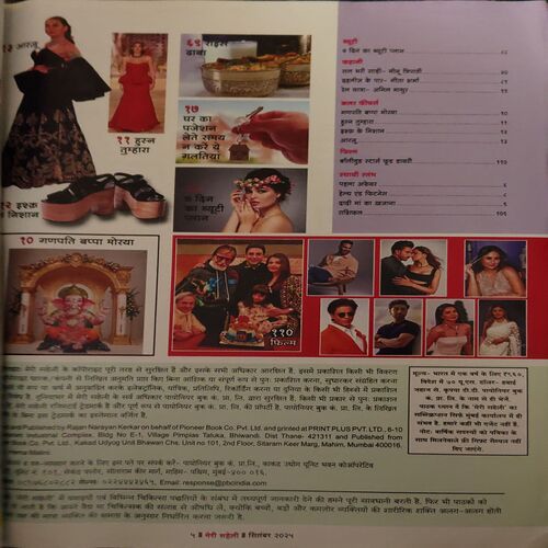 Meri Saheli ( September 2014 )