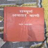 Sampurna Avtar Bani ( Baba Avtar Singh ) Sampurna Avtar Bani ( Baba Avtar Singh )