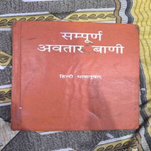 Sampurna Avtar Bani ( Baba Avtar Singh ) Sampurna Avtar Bani ( Baba Avtar Singh )