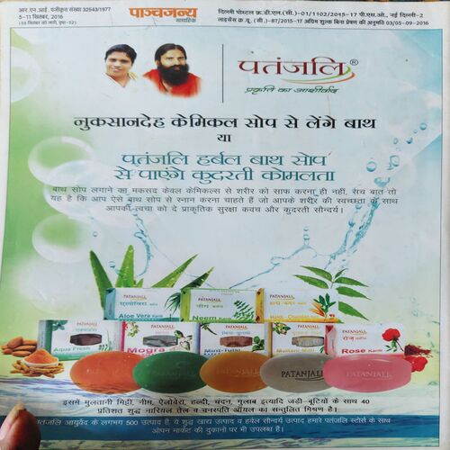 Panchjanya ( 11th September 2016 )