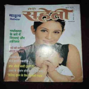 Meri Saheli ( August 2001 )