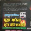 Naseeb Wala Gunda ( By = Keshav Pandit ) ( No. of Pages = 223 )
