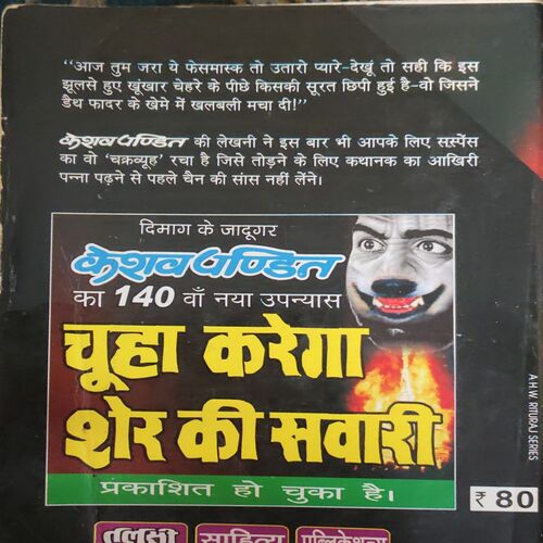 Naseeb Wala Gunda ( By = Keshav Pandit ) ( No. of Pages = 223 )