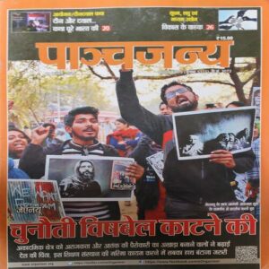 Document_28 Panchjanya ( 28th February 2016 )