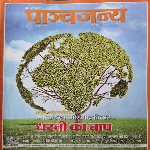 Panchajanya ( 9th June 2019 ) Panchajanya ( 9th June 2019 )