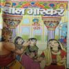Bal Bhaskar ( 20th September 2002 ) Bal Bhaskar ( 20th September 2002 )
