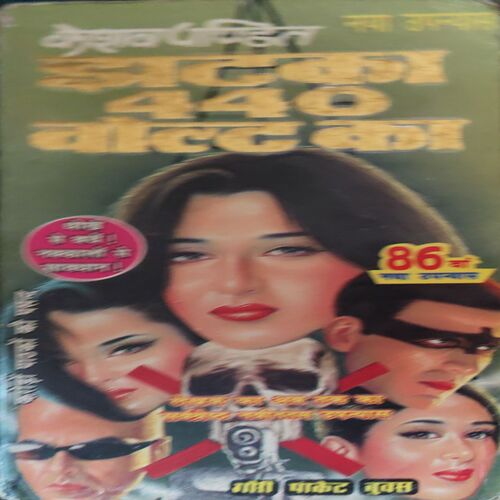 Jhatka 440 Volt ka ( By = Keshav Pandit ) ( No. of Pages = 335 ) Jhatka 440 Volt ka ( By = Keshav Pandit ) ( No. of Pages = 335 )