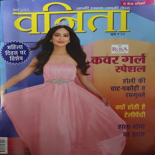 Vanita ( March 2025 ) Vanita ( March 2025 )