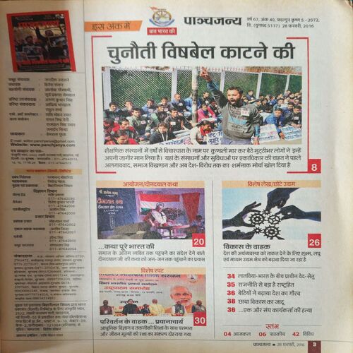 Document_29 Panchjanya ( 28th February 2016 )