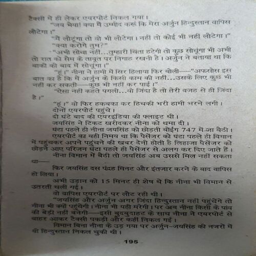 Document_3 Jo Karega Wo Bharega ( By = Anil Mohan) ( No. of Pages = 284 )