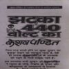 Document_30 Jhatka 440 Volt ka ( By = Keshav Pandit ) ( No. of Pages = 335 )